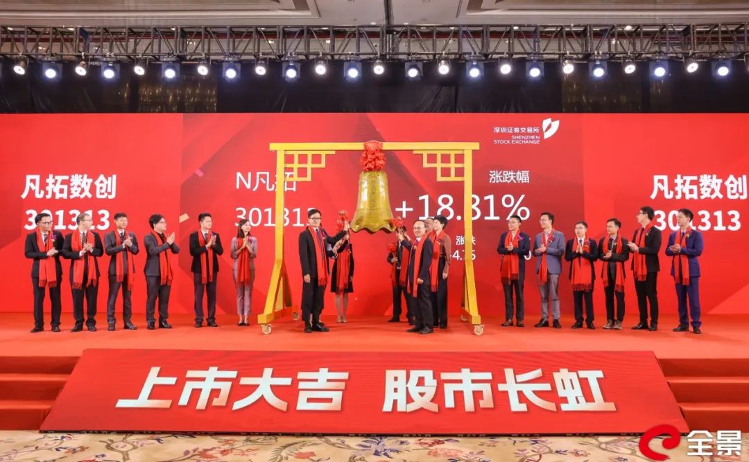 凡拓上市.jpg