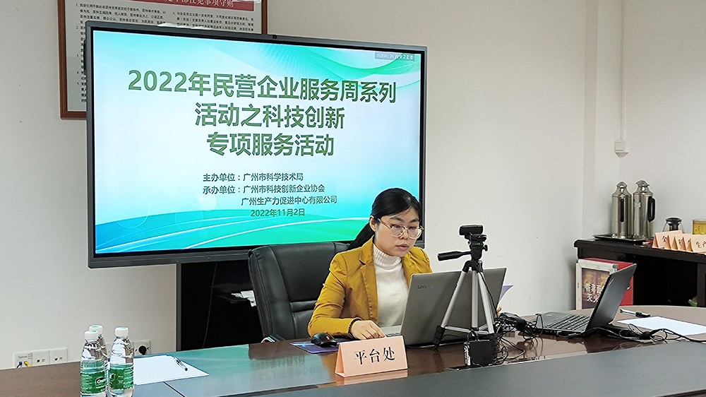 2022年民营企业服务周-政宣会-平台处.jpg