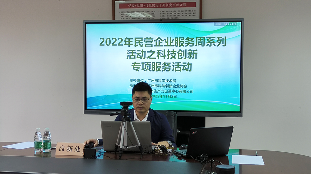 2022年民营企业服务周-政宣会-高新处.jpg