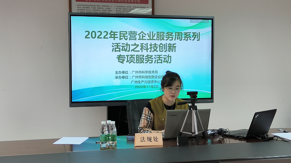 2022年民营企业服务周-政宣会-法规处.jpg