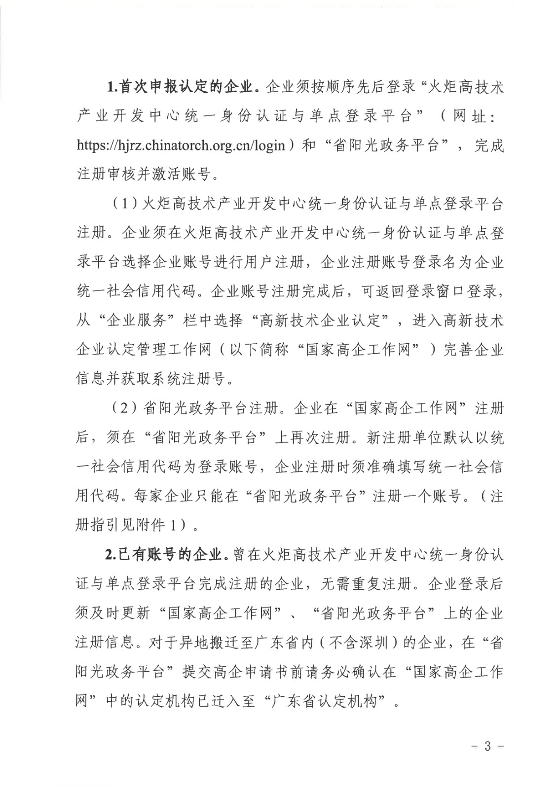 正文：广东省科学技术厅广东省财政厅国家税务总局广东省税务局关于组_page-0003.jpg