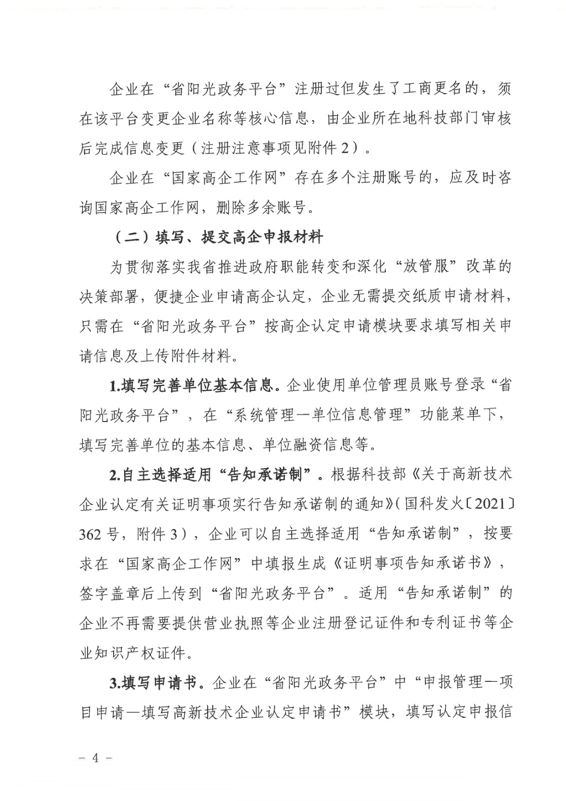 正文：广东省科学技术厅广东省财政厅国家税务总局广东省税务局关于组_page-0004.jpg
