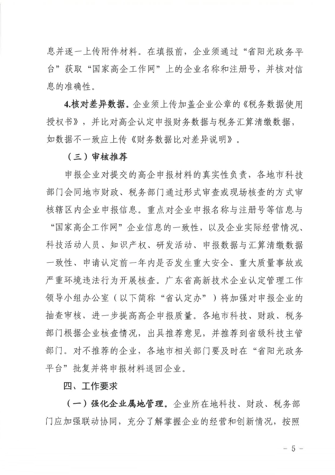 正文：广东省科学技术厅广东省财政厅国家税务总局广东省税务局关于组_page-0005.jpg